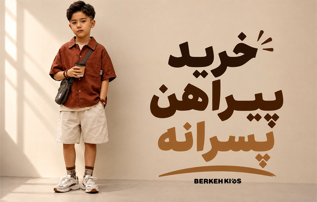 خرید پیراهن پسرانه بچگانه برکه کیدز